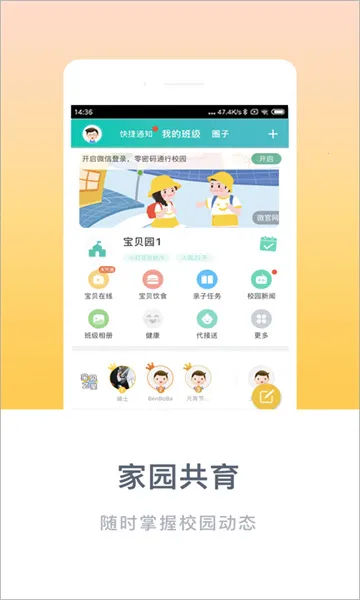 掌心宝贝(家园共育软件) 掌心宝贝(家园共育软件)