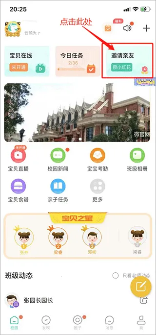 掌心宝贝(家园共育软件) 掌心宝贝(家园共育软件)