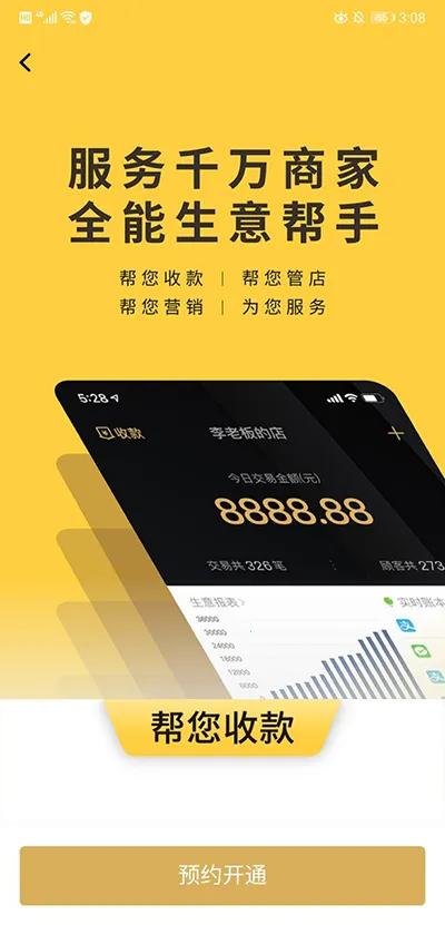 收钱吧安卓版手机版 收钱吧安卓版手机版