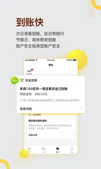 收钱吧安卓版手机版 收钱吧安卓版手机版