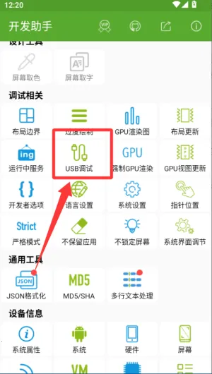 开发助手(安卓开发工具) 开发助手(安卓开发工具)