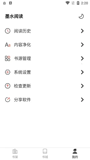 墨水阅读2026官方最新版本 墨水阅读2026官方最新版本