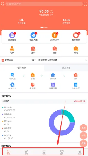 智能云ERP2026最新版本 智能云ERP2026最新版本