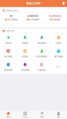 ������ERP2026���°汾v7.13.7 ��Ѱ��ͼ