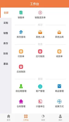 ������ERP2026���°汾v7.13.7 ��Ѱ��ͼ