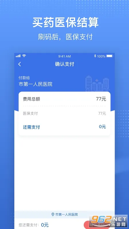 ����ҽ������(ҽ������ƽ̨)v1.3.30.8100 ��׿���ͼ