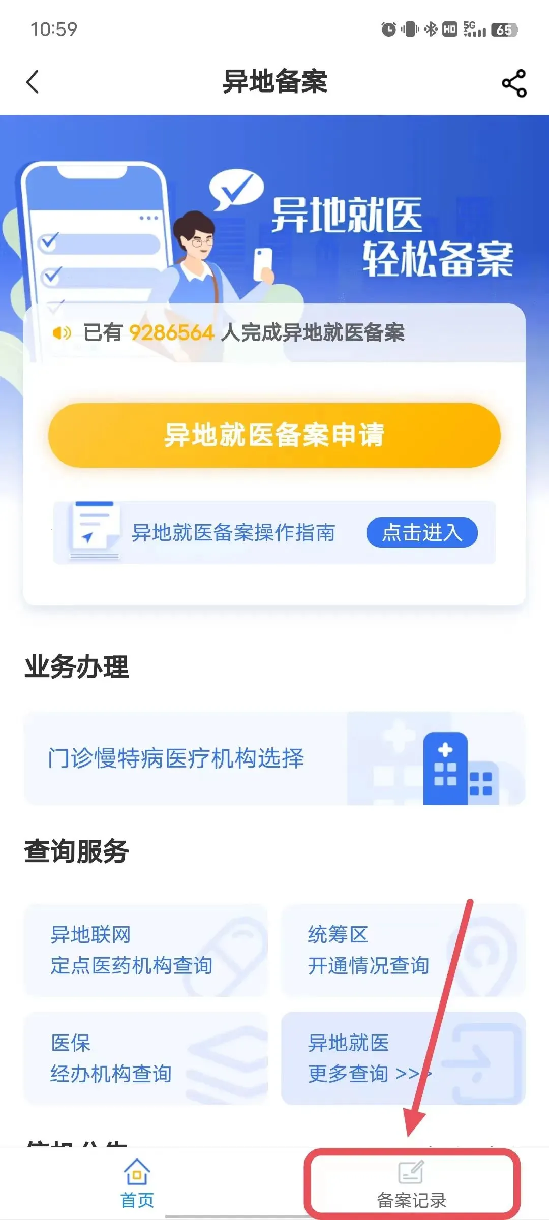 国家医保服务(医保服务平台) 国家医保服务(医保服务平台)