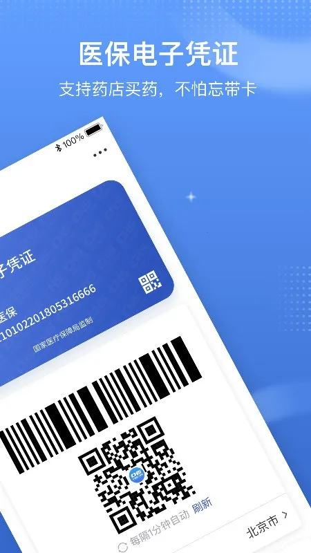 ����ҽ������(ҽ������ƽ̨)v1.3.30.8100 ��׿���ͼ
