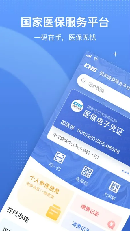 ����ҽ������(ҽ������ƽ̨)v1.3.30.8100 ��׿���ͼ