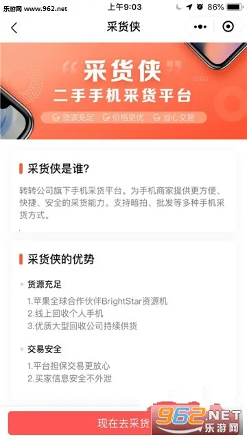 采货侠(二手数码采购平台) 采货侠(二手数码采购平台)
