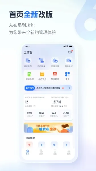 施王智慧房东(房屋租赁管理) 施王智慧房东(房屋租赁管理)
