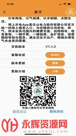 网上乐电(生活缴费平台) 网上乐电(生活缴费平台)