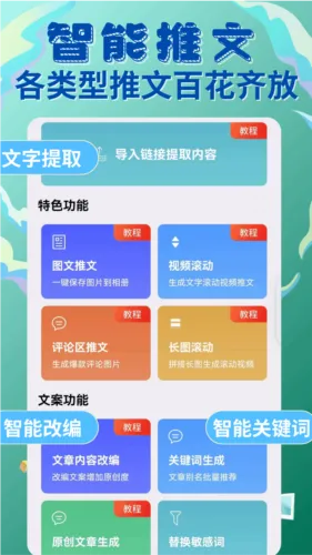 易推文(小说推文工具) 易推文(小说推文工具)