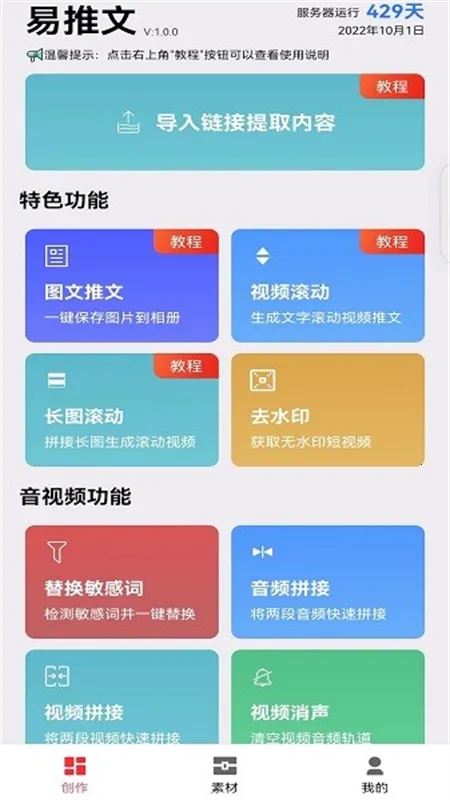易推文(小说推文工具) 易推文(小说推文工具)