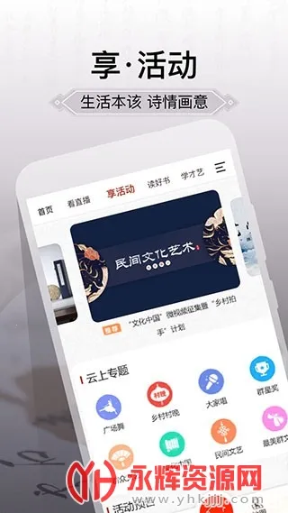 国家公共文化云最新手机版 国家公共文化云最新手机版