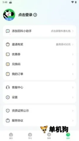斑马百科(少儿百科学习平台) 斑马百科(少儿百科学习平台)