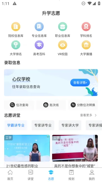 升学指导网安卓版手机版 升学指导网安卓版手机版