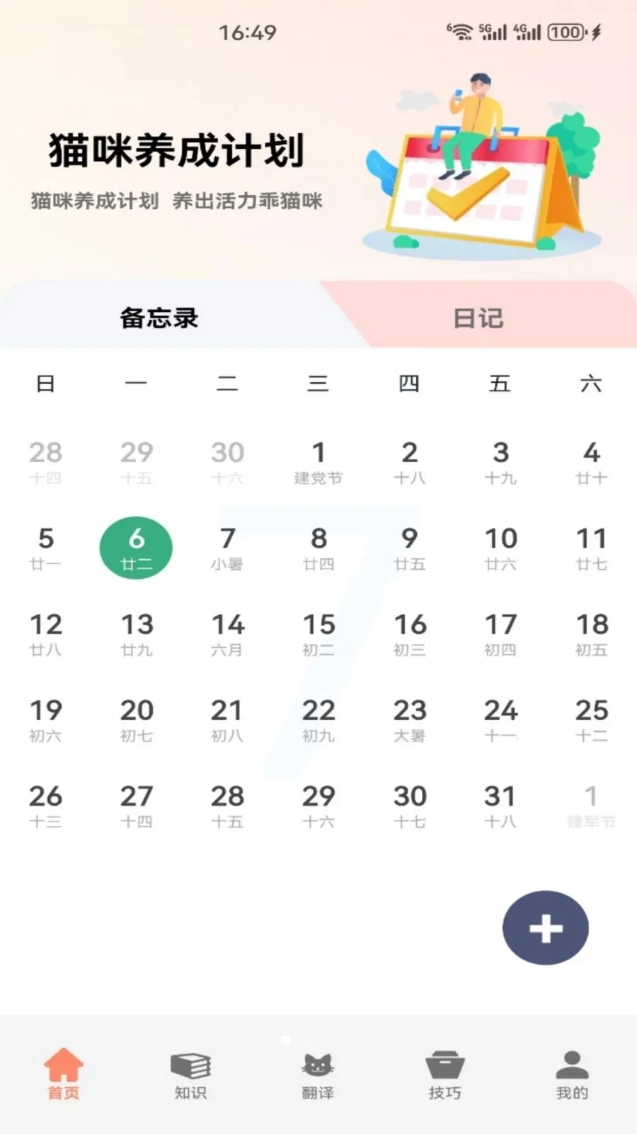 ����è��ʱ�ⰲ׿���ֻ���v1.2 ��׿���ͼ