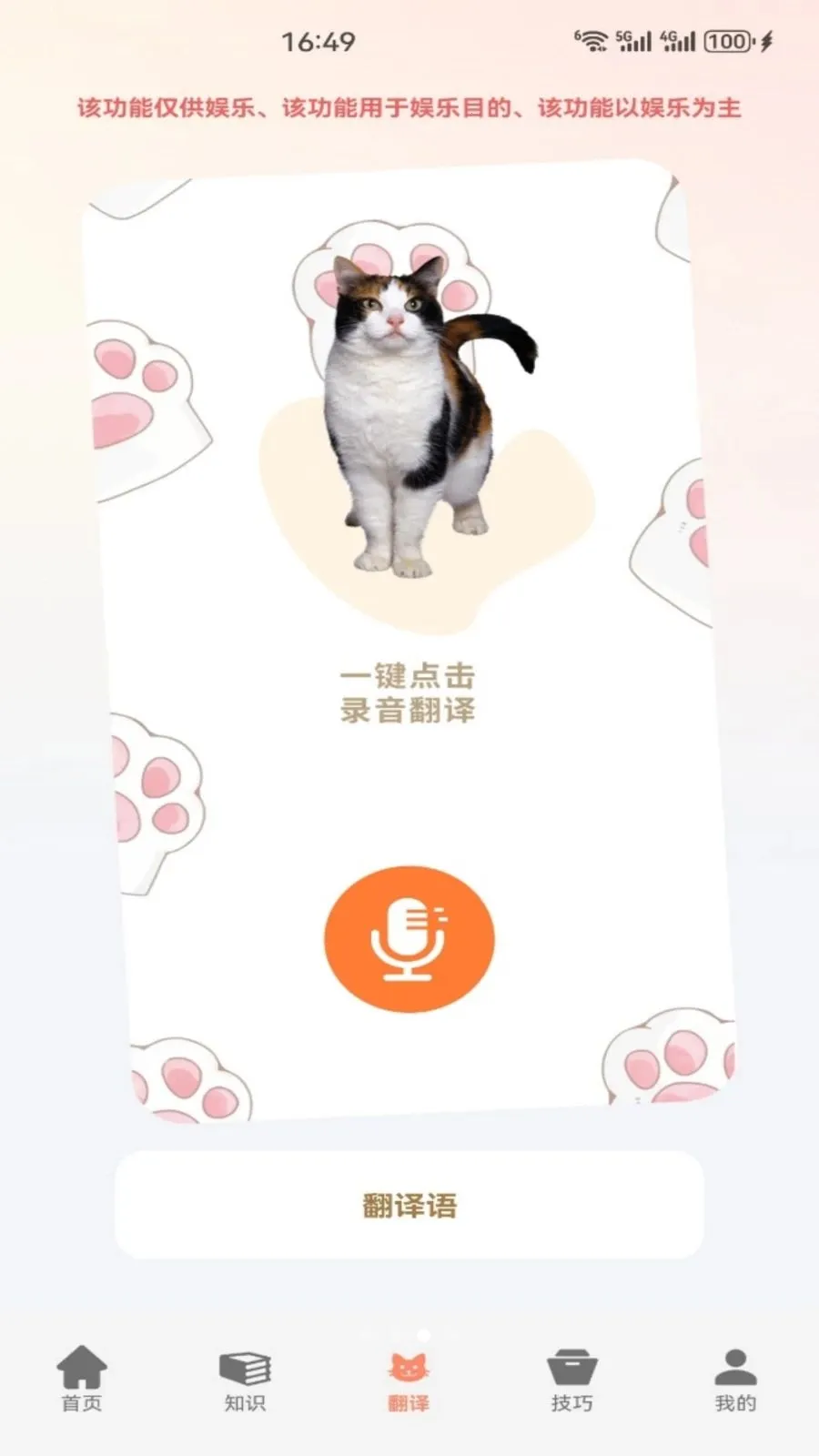 ����è��ʱ�ⰲ׿���ֻ���v1.2 ��׿���ͼ