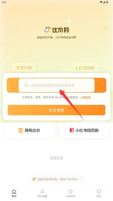 比价狗最新手机版 比价狗最新手机版