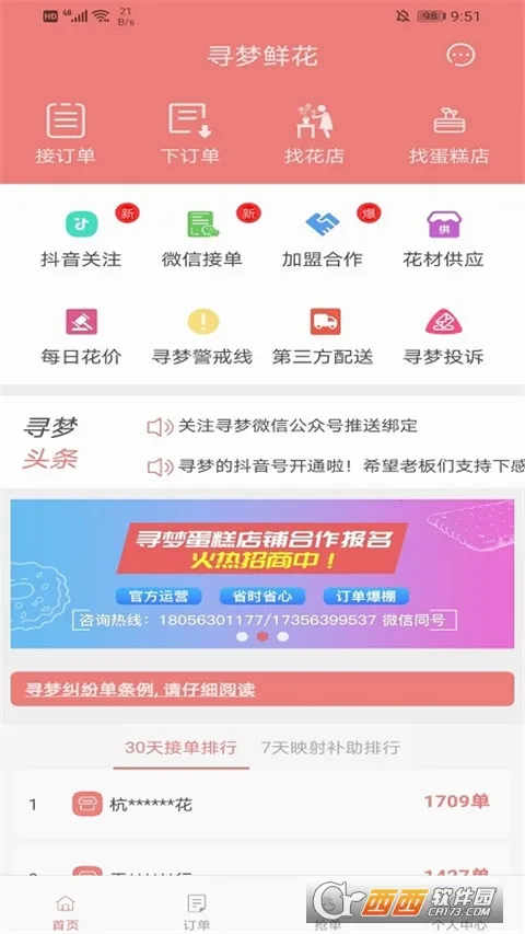 寻梦鲜花(鲜花购物平台) 寻梦鲜花(鲜花购物平台)