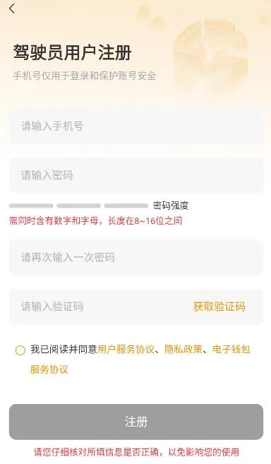 路路盈司机端(货车物流配货平台) 路路盈司机端(货车物流配货平台)