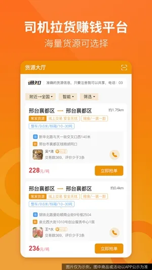 路路盈司机端(货车物流配货平台) 路路盈司机端(货车物流配货平台)