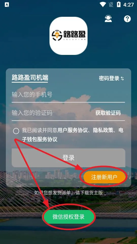 路路盈司机端(货车物流配货平台) 路路盈司机端(货车物流配货平台)