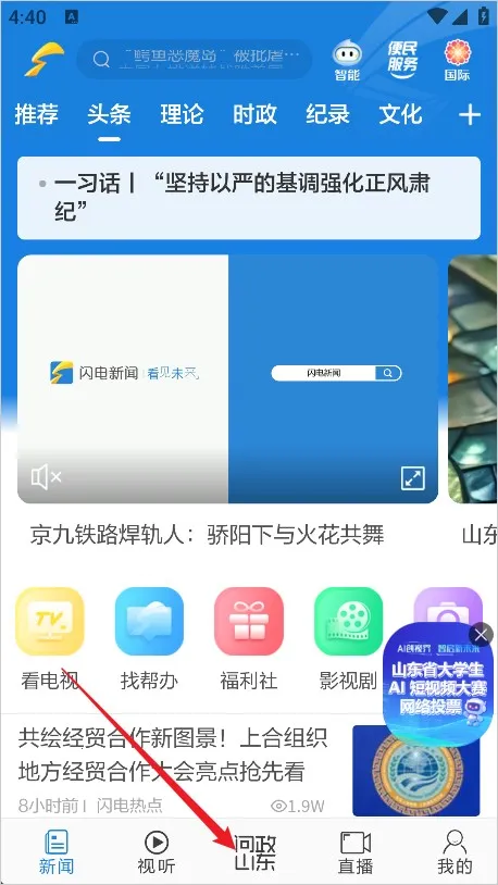 闪电新闻(融媒体新闻端) 闪电新闻(融媒体新闻端)