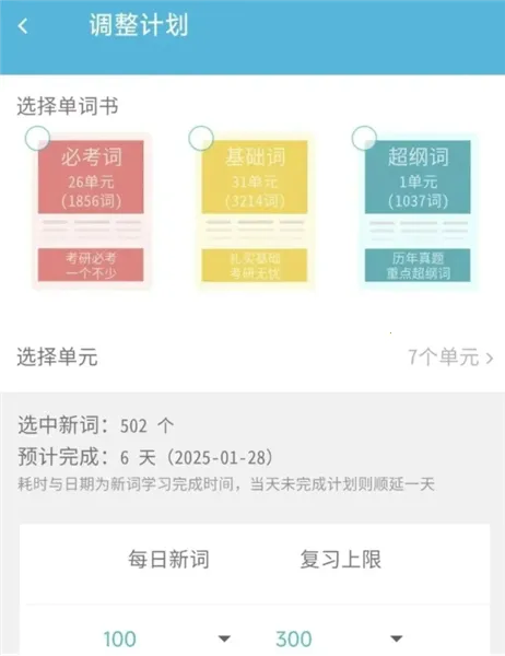 红宝书词汇最新手机版 红宝书词汇最新手机版