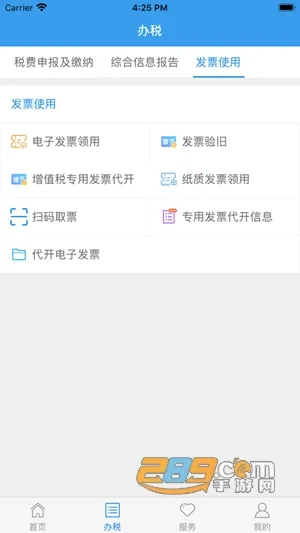 河北税务安卓版手机版 河北税务安卓版手机版