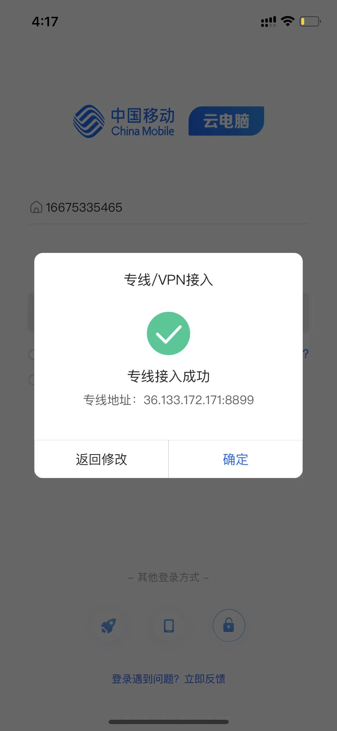 移动云电脑2026最新版本 移动云电脑2026最新版本