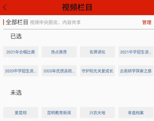 昆明教育电视台安卓版手机版 昆明教育电视台安卓版手机版