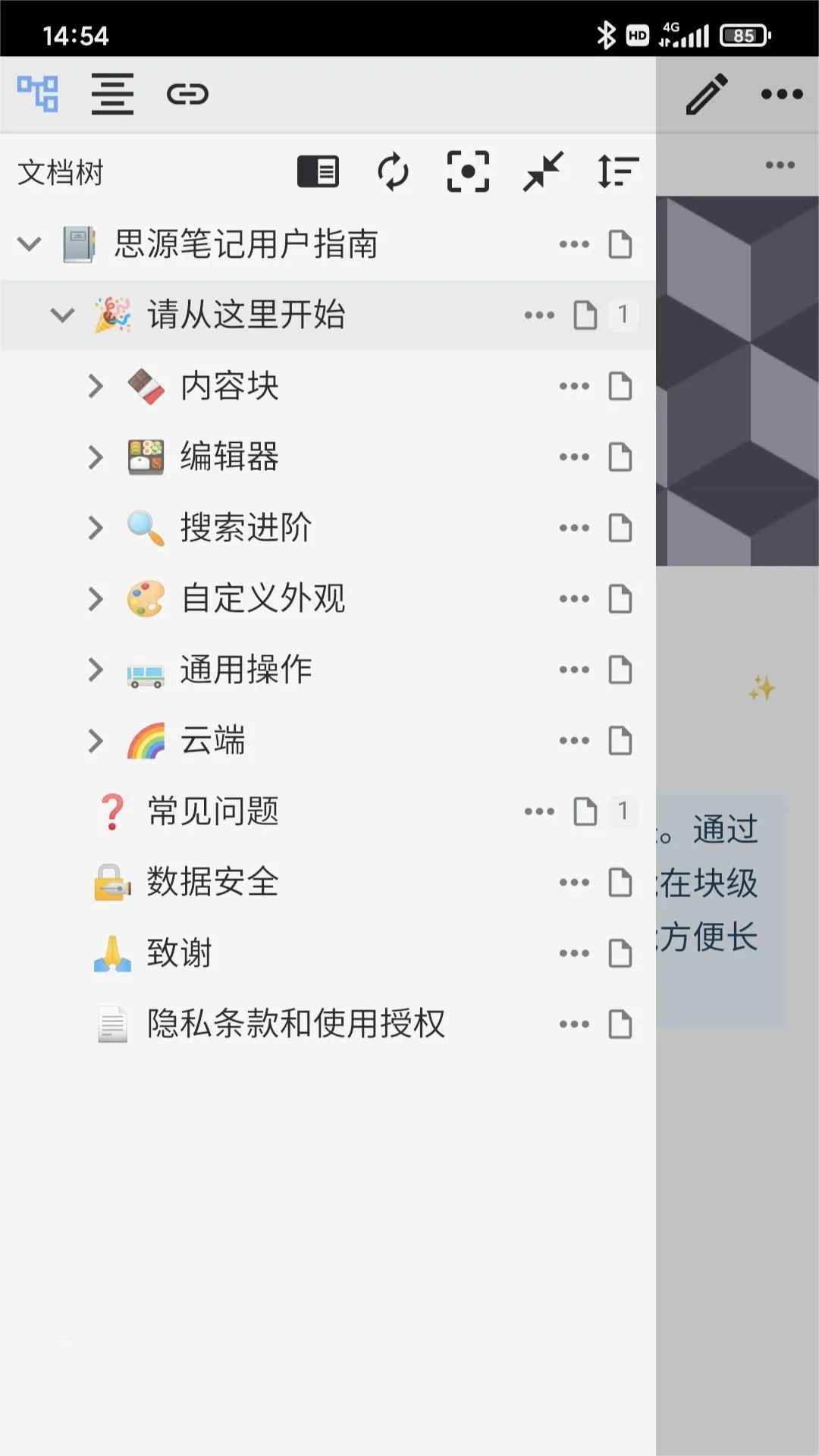 ˼Դ�ʼ�(֪ʶ����ϵͳ)v3.7.2 ��׿���ͼ
