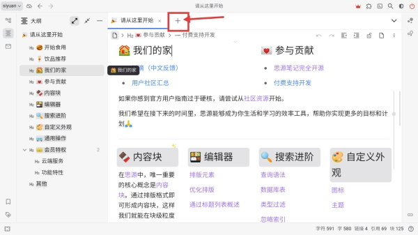 思源笔记(知识管理系统) 思源笔记(知识管理系统)