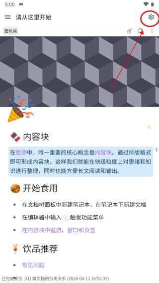思源笔记(知识管理系统) 思源笔记(知识管理系统)