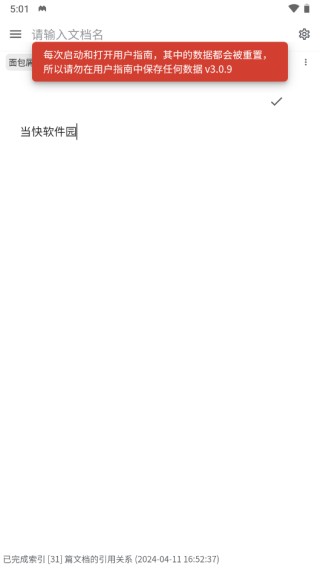 思源笔记(知识管理系统) 思源笔记(知识管理系统)