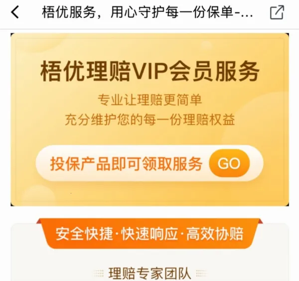 梧桐树(保险服务平台) 梧桐树(保险服务平台)