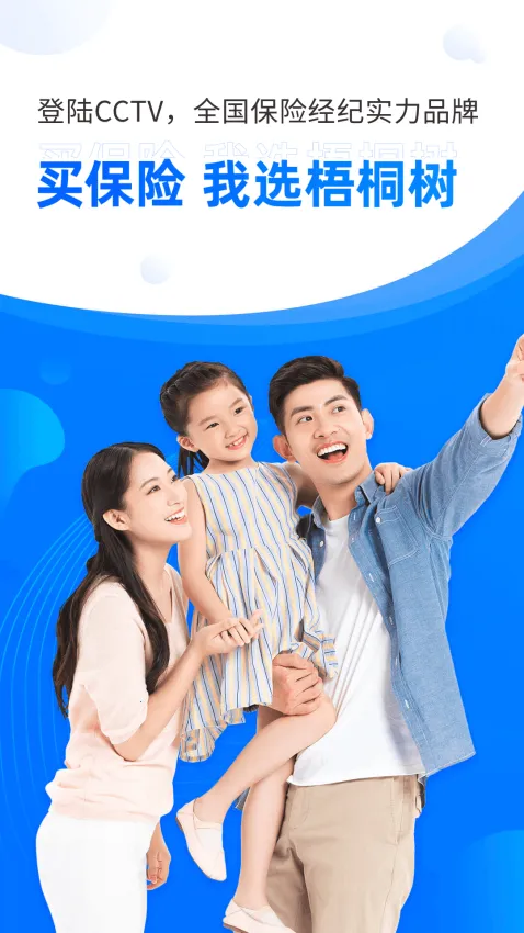 梧桐树(保险服务平台) 梧桐树(保险服务平台)