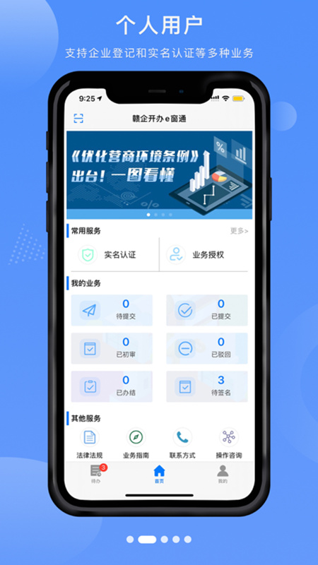 赣企开办e窗通(企业线上办事平台) 赣企开办e窗通(企业线上办事平台)