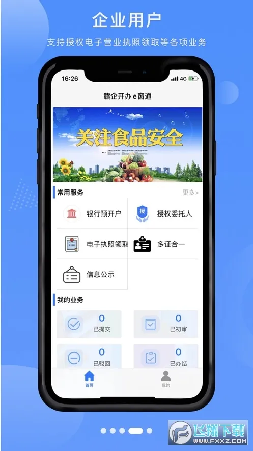 ���󿪰�e��ͨ(��ҵ���ϰ���ƽ̨)v3.1.3 ��׿���ͼ