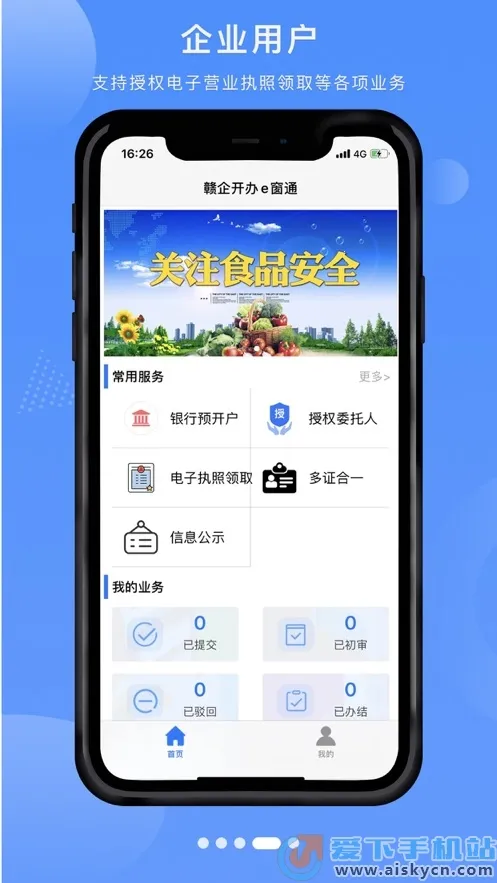 ���󿪰�e��ͨ(��ҵ���ϰ���ƽ̨)v3.1.3 ��׿���ͼ