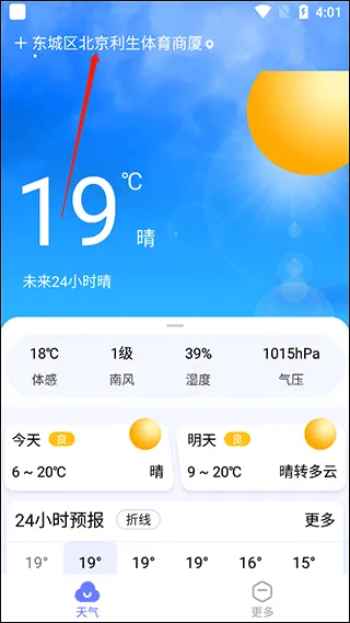 手机天气(天气服务软件) 手机天气(天气服务软件)