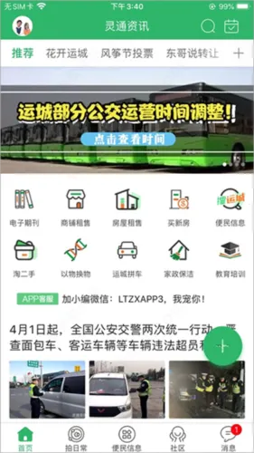 灵通资讯(运城生活服务平台) 灵通资讯(运城生活服务平台)