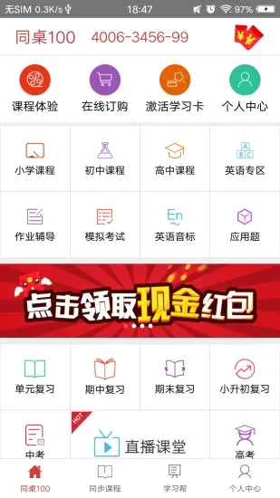 ͬ��100(��Сѧ����ѧϰ)v3.4.5 ��Ѱ��ͼ