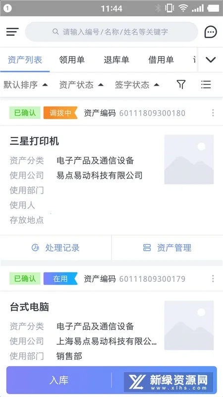 易点固定资产管理最新手机版 易点固定资产管理最新手机版