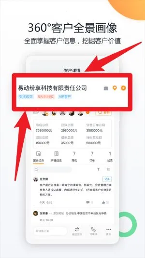 纷享销客CRM(智能CRM软件) 纷享销客CRM(智能CRM软件)