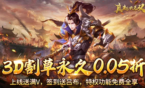 真赵云无双(三国题材手游) 真赵云无双(三国题材手游)