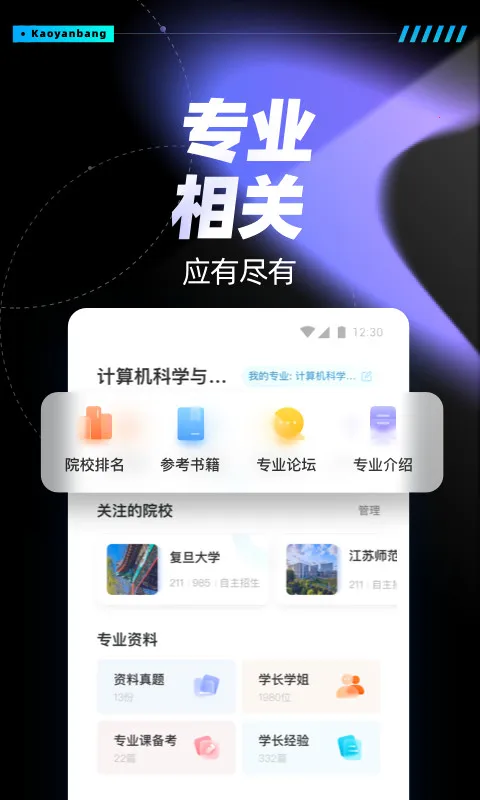 考研帮最新手机版 考研帮最新手机版