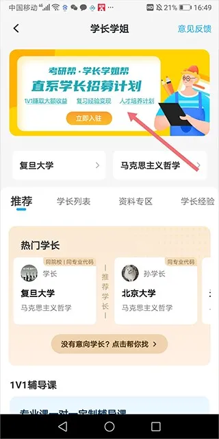 考研帮最新手机版 考研帮最新手机版